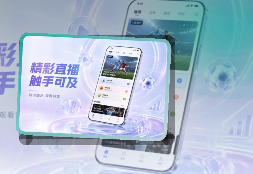 8868体育 买球站 APP 与网页版赛事服务